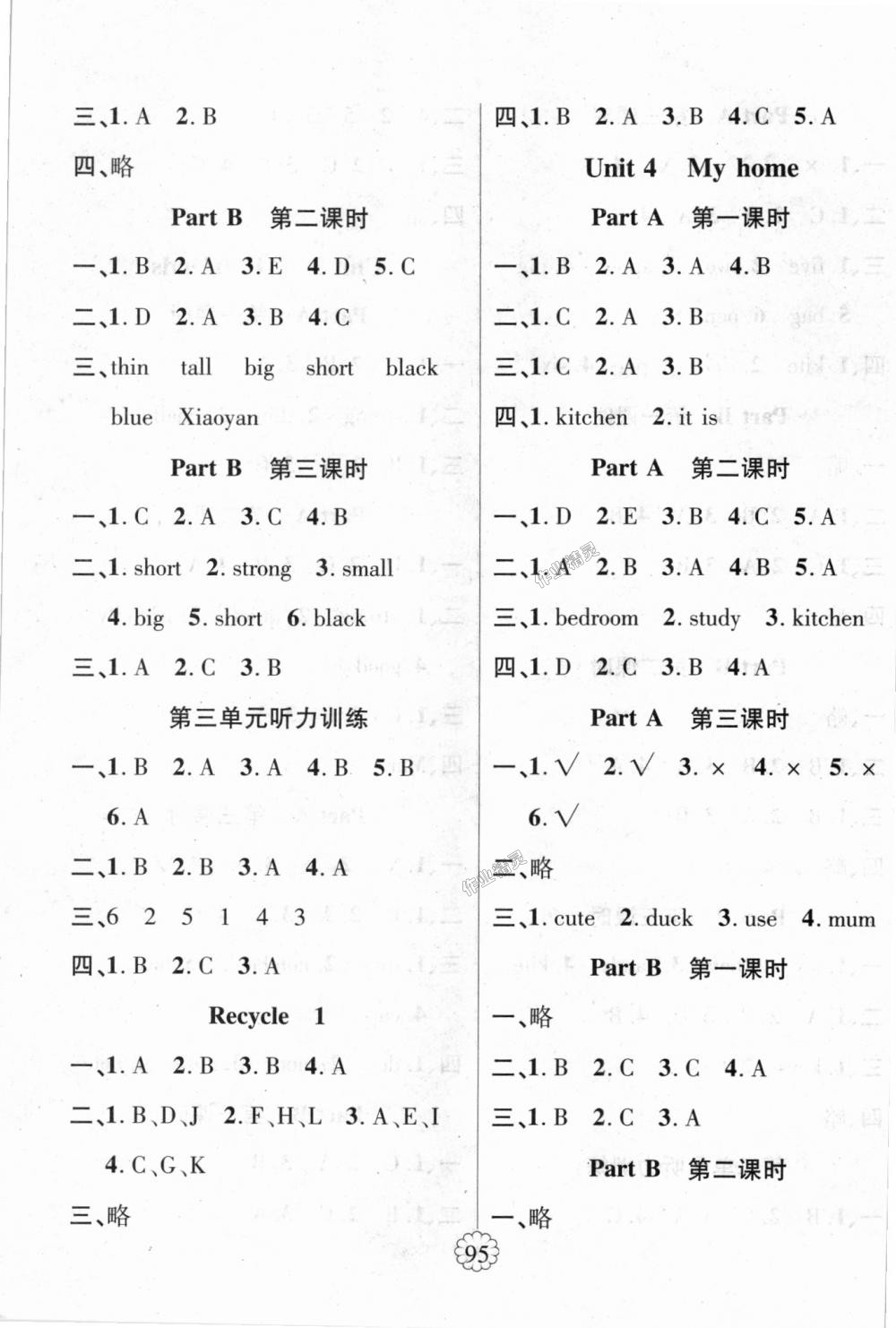 2018年暢優(yōu)新課堂四年級英語上冊人教PEP版 第3頁