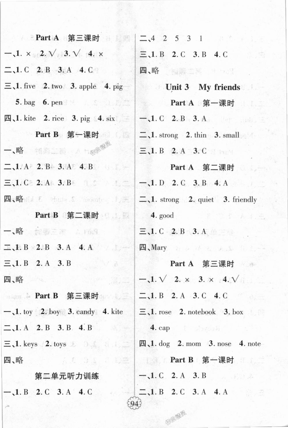 2018年暢優(yōu)新課堂四年級(jí)英語(yǔ)上冊(cè)人教PEP版 第2頁(yè)