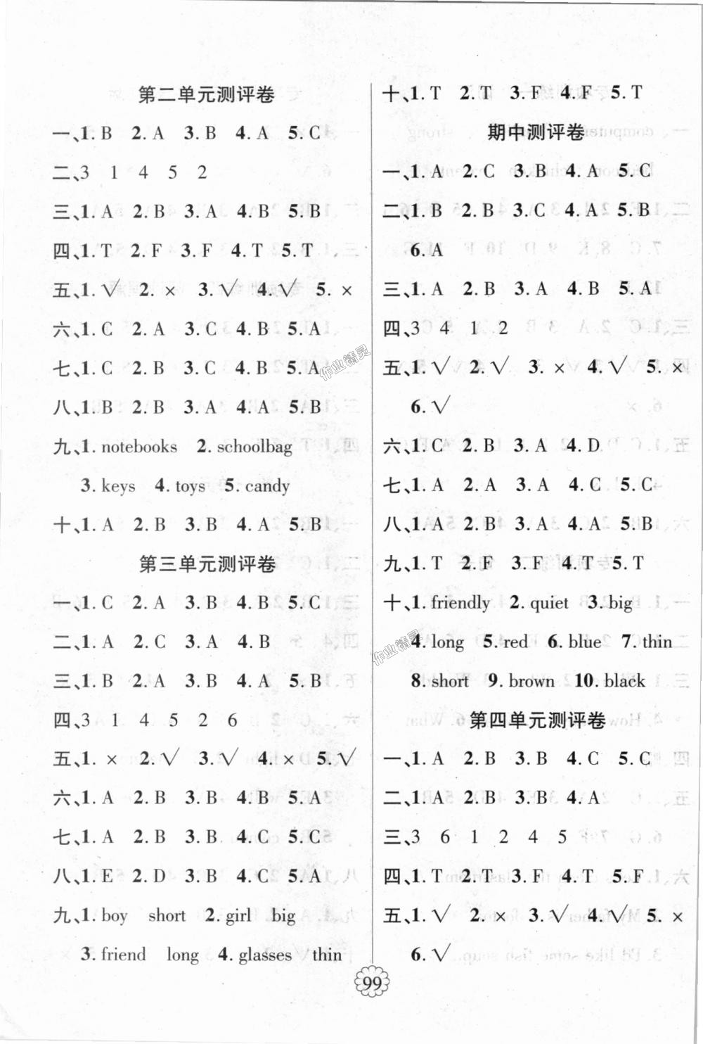 2018年暢優(yōu)新課堂四年級(jí)英語(yǔ)上冊(cè)人教PEP版 第7頁(yè)