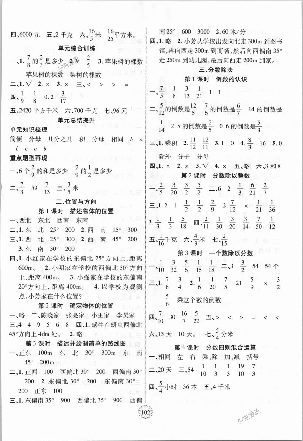 2018年暢優(yōu)新課堂六年級數(shù)學上冊人教版 第2頁