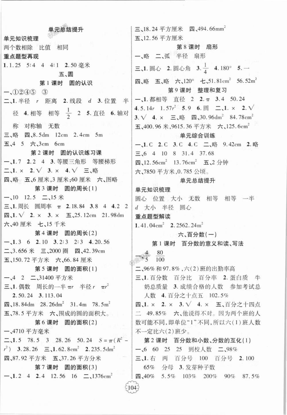 2018年暢優(yōu)新課堂六年級數(shù)學(xué)上冊人教版 第4頁