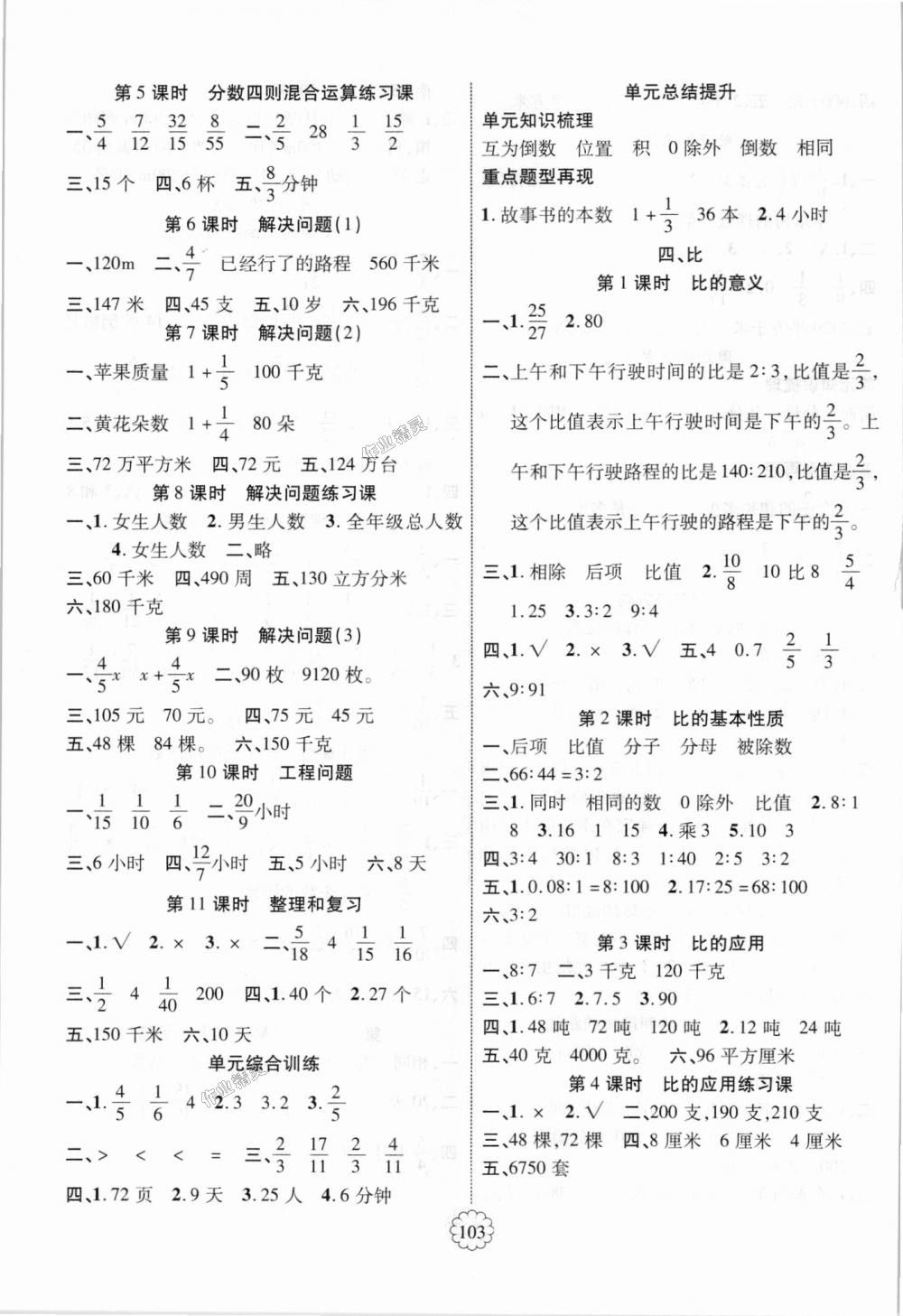 2018年暢優(yōu)新課堂六年級(jí)數(shù)學(xué)上冊(cè)人教版 第3頁(yè)