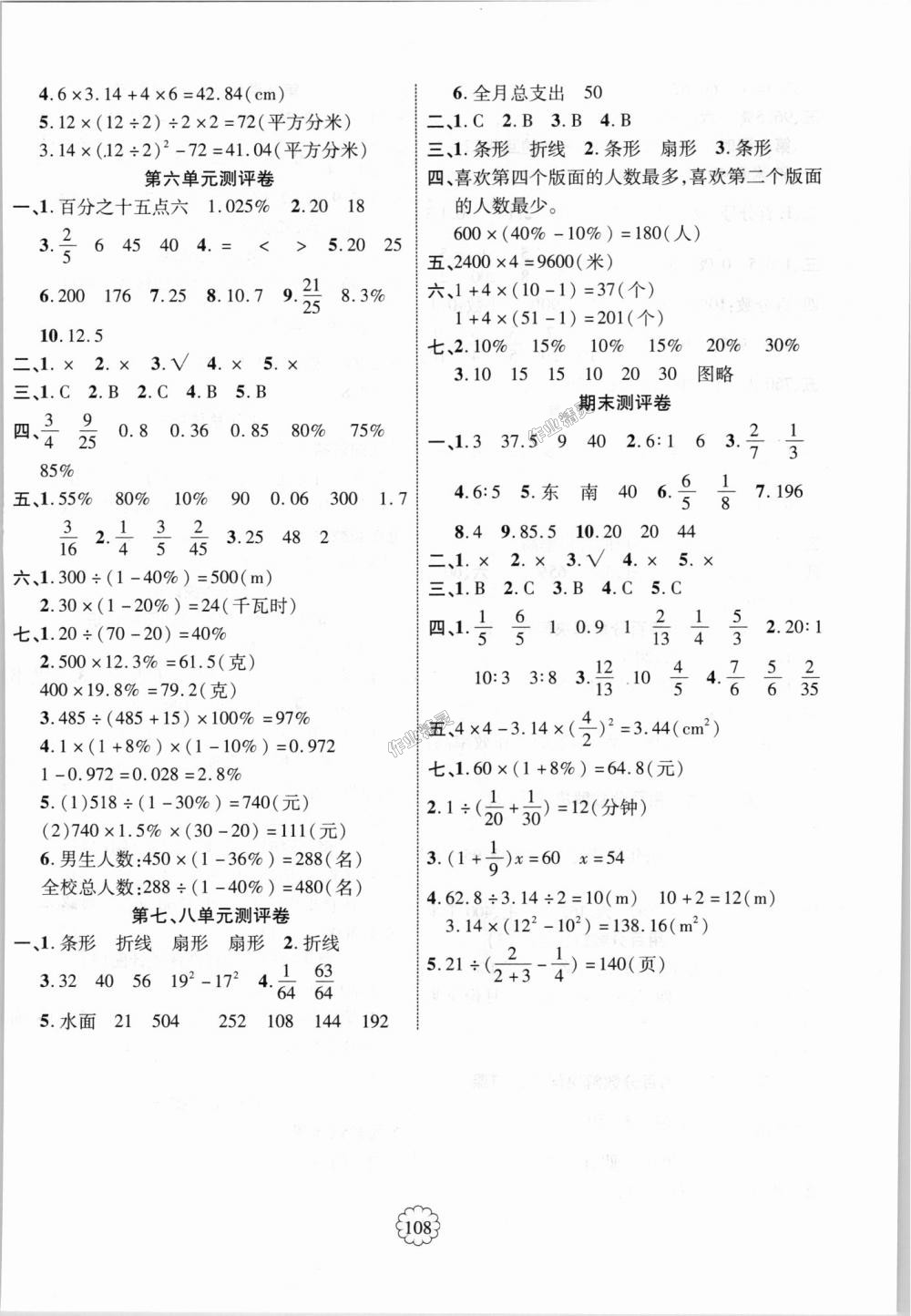 2018年暢優(yōu)新課堂六年級(jí)數(shù)學(xué)上冊(cè)人教版 第8頁(yè)