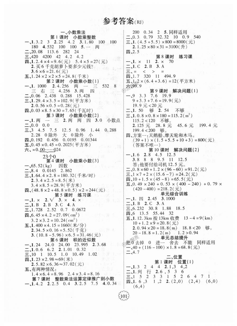 2018年畅优新课堂五年级数学上册人教版 第1页