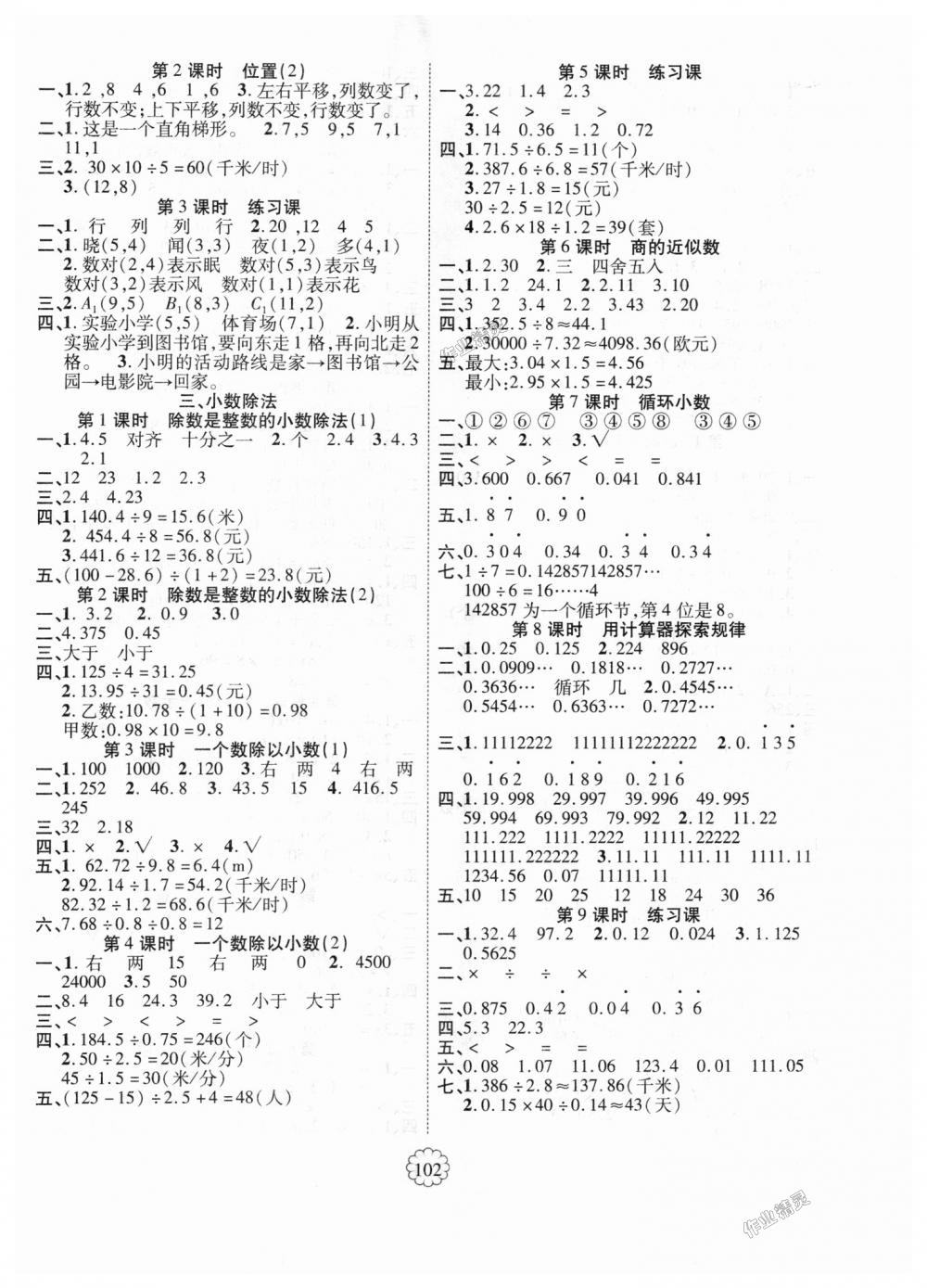 2018年畅优新课堂五年级数学上册人教版 第2页