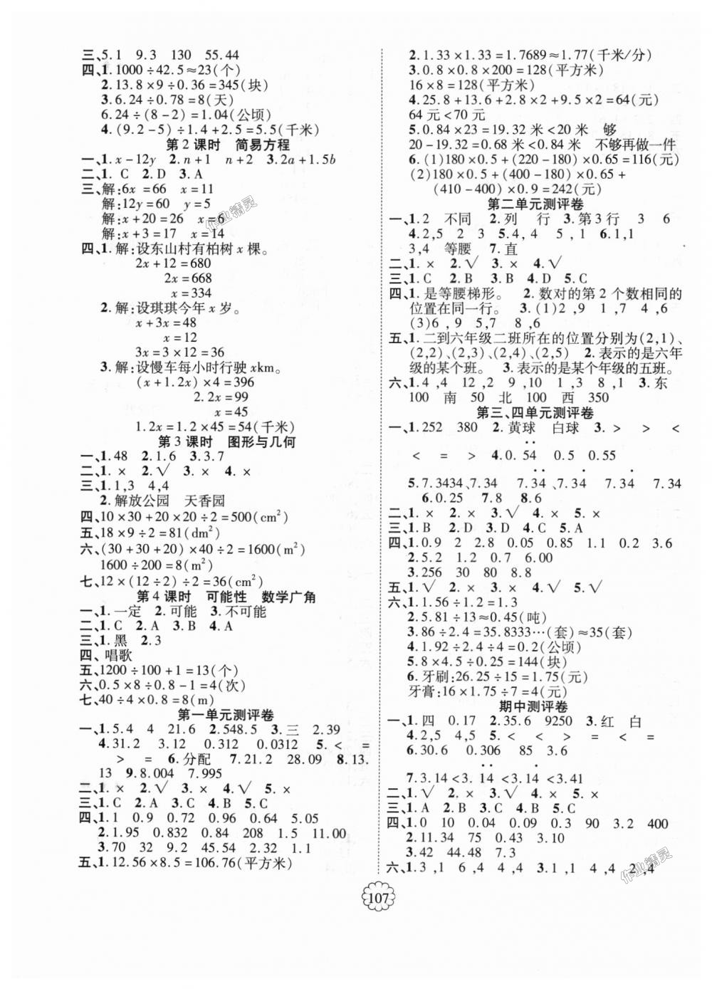 2018年畅优新课堂五年级数学上册人教版 第7页