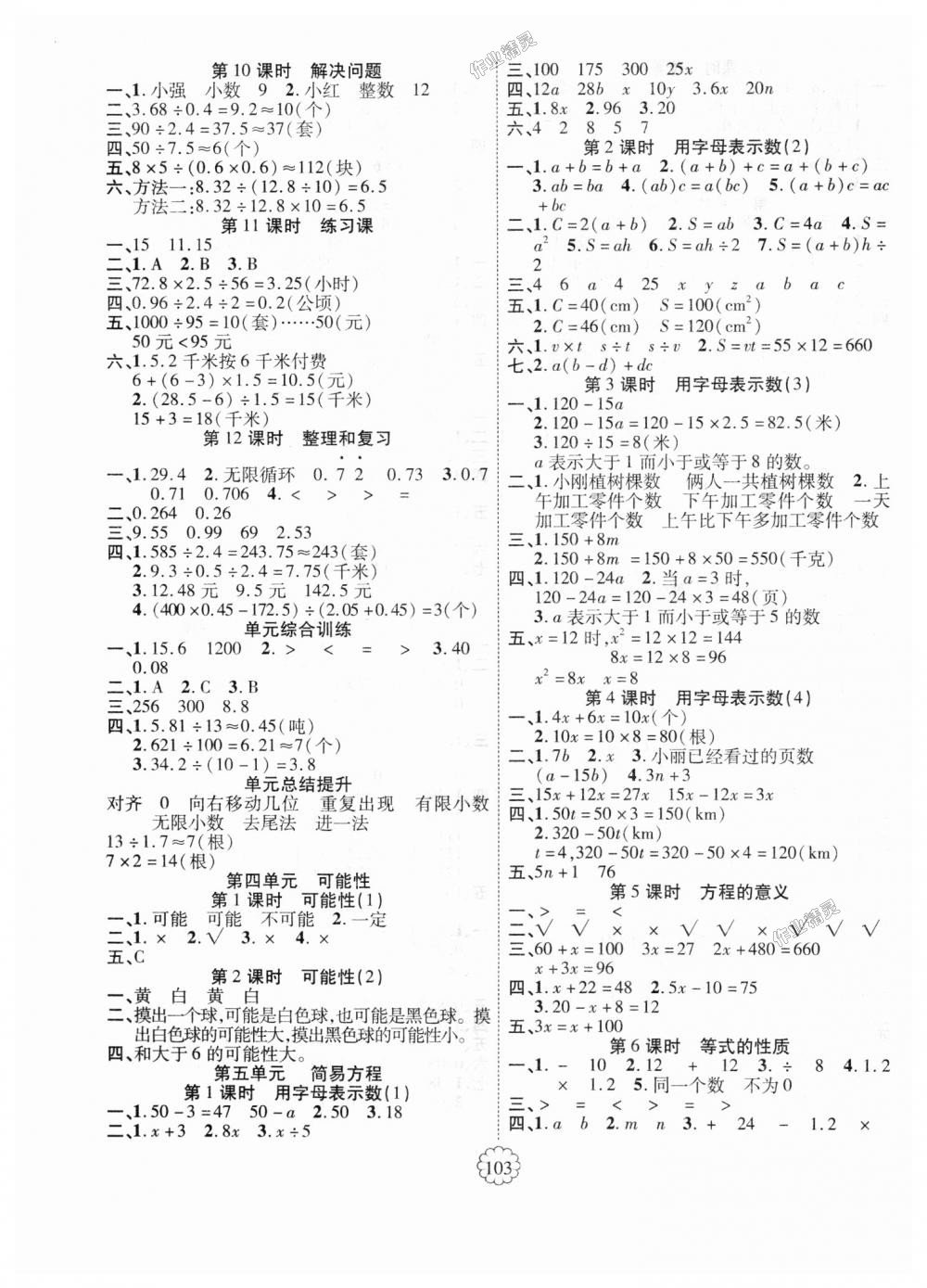 2018年畅优新课堂五年级数学上册人教版 第3页