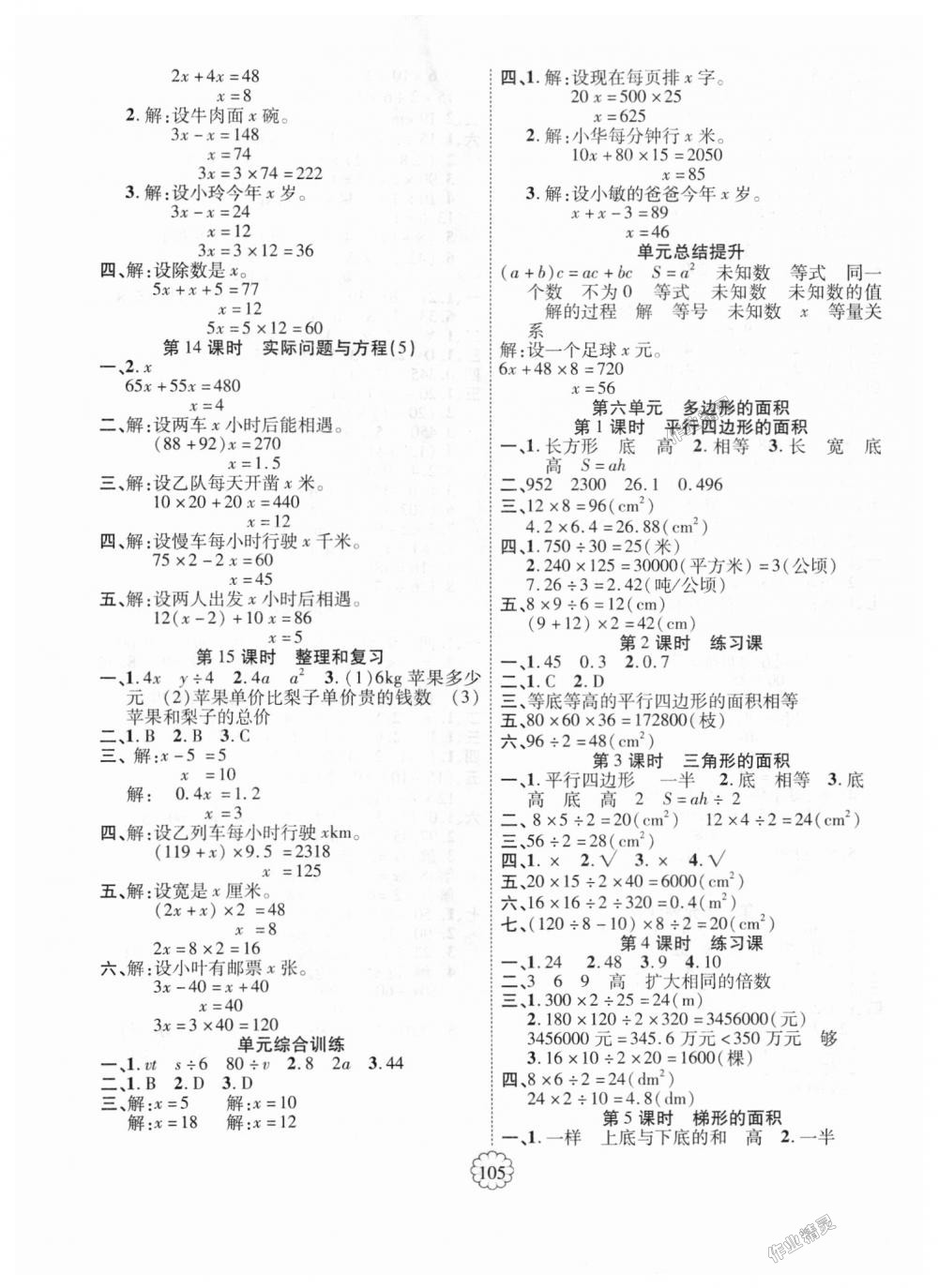 2018年暢優(yōu)新課堂五年級(jí)數(shù)學(xué)上冊(cè)人教版 第5頁(yè)