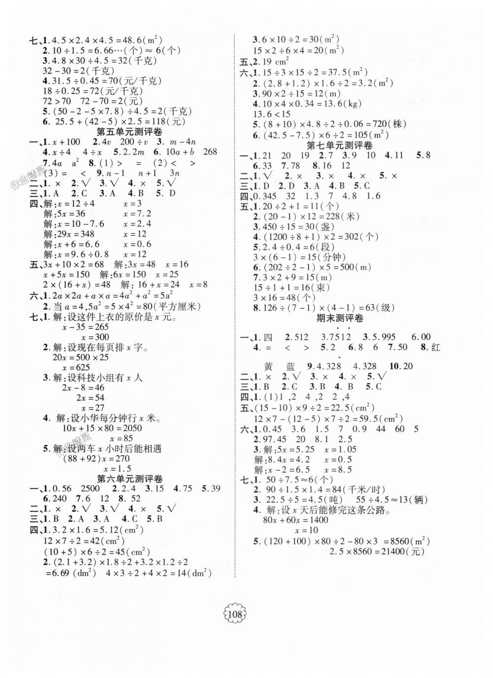 2018年畅优新课堂五年级数学上册人教版 第8页