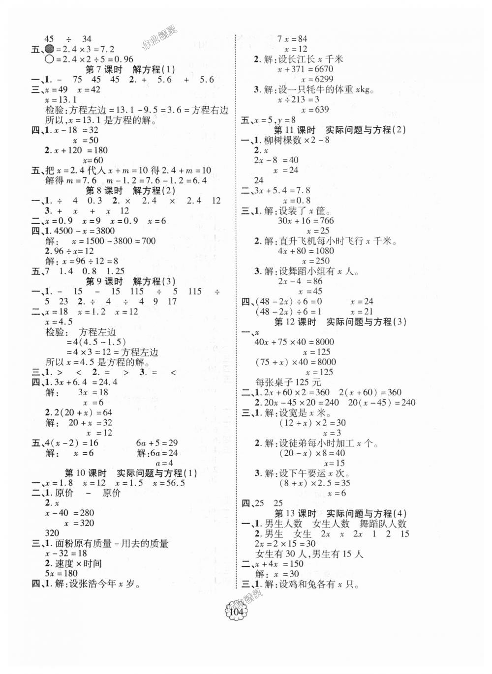 2018年暢優(yōu)新課堂五年級數(shù)學(xué)上冊人教版 第4頁