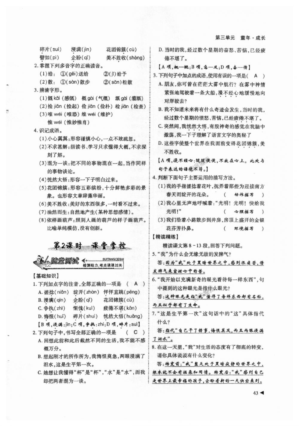 2018年蓉城優(yōu)課堂給力A加七年級(jí)語文上冊(cè)人教版 第43頁