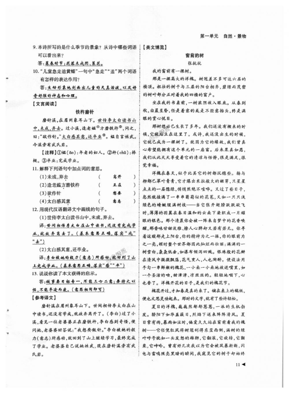 2018年蓉城优课堂给力A加七年级语文上册人教版 第11页