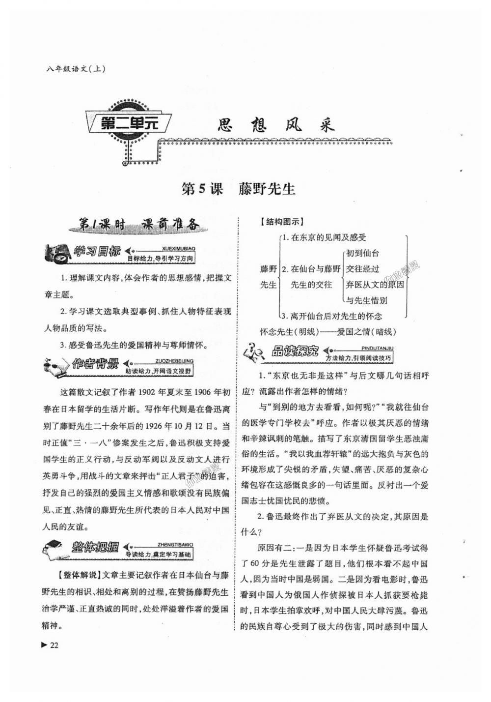 2018年蓉城课堂给力A加八年级语文上册人教版 第22页