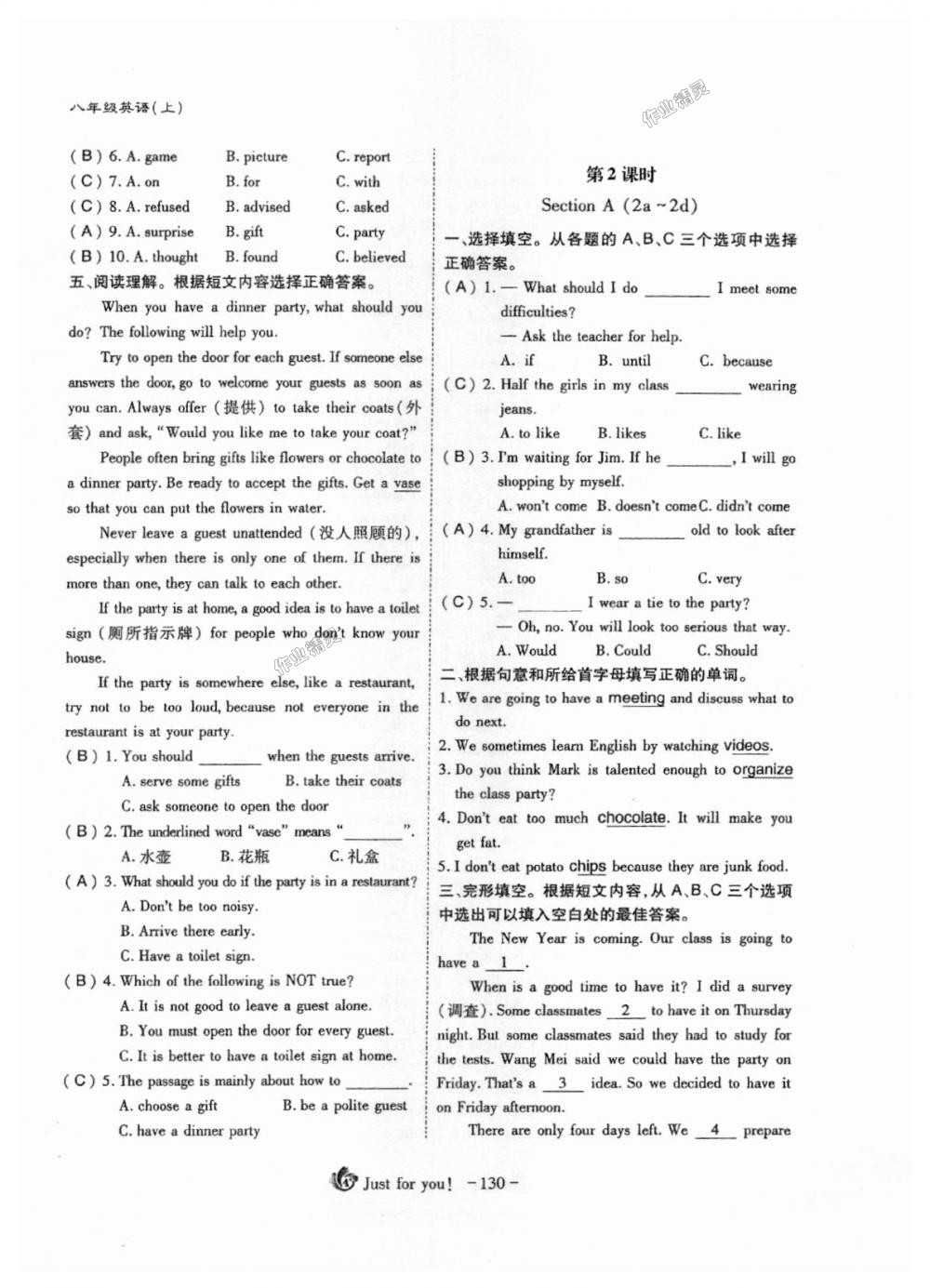 2018年蓉城课堂给力A加八年级英语上册人教版 第130页