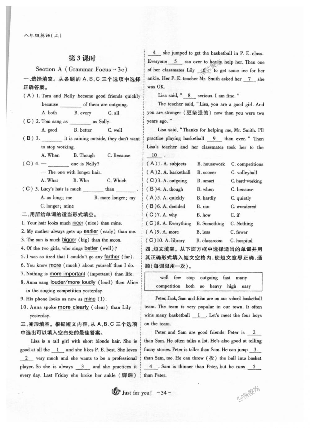 2018年蓉城课堂给力A加八年级英语上册人教版 第34页