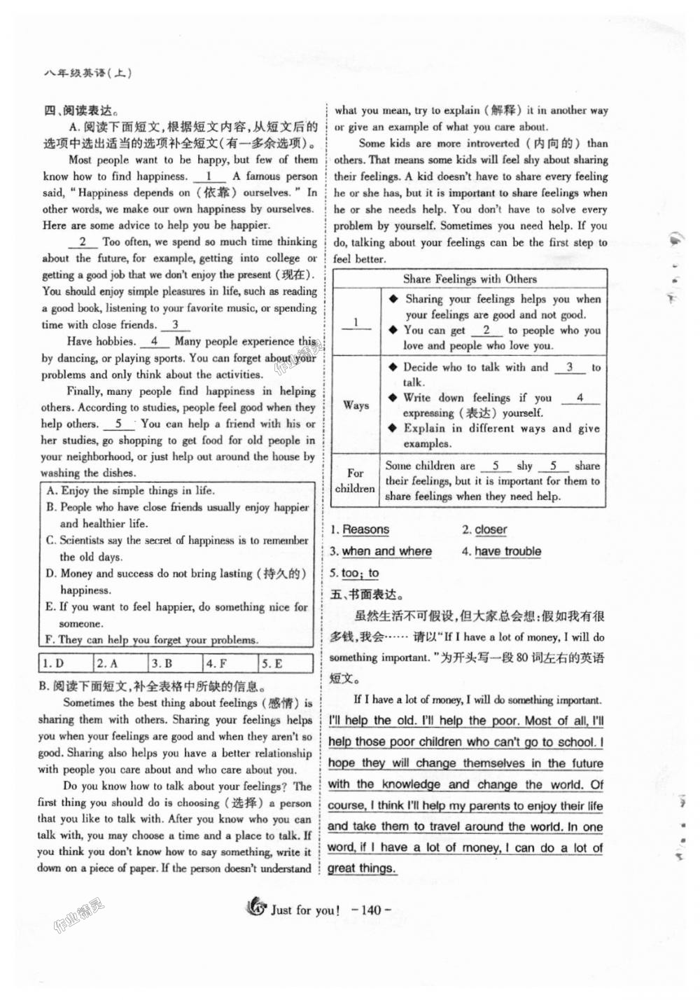 2018年蓉城课堂给力A加八年级英语上册人教版 第140页