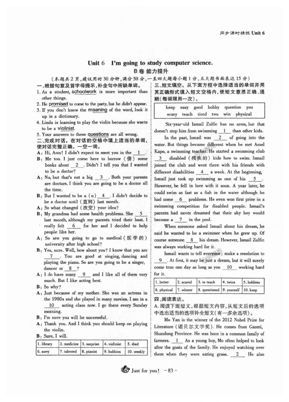 2018年蓉城课堂给力A加八年级英语上册人教版 第83页