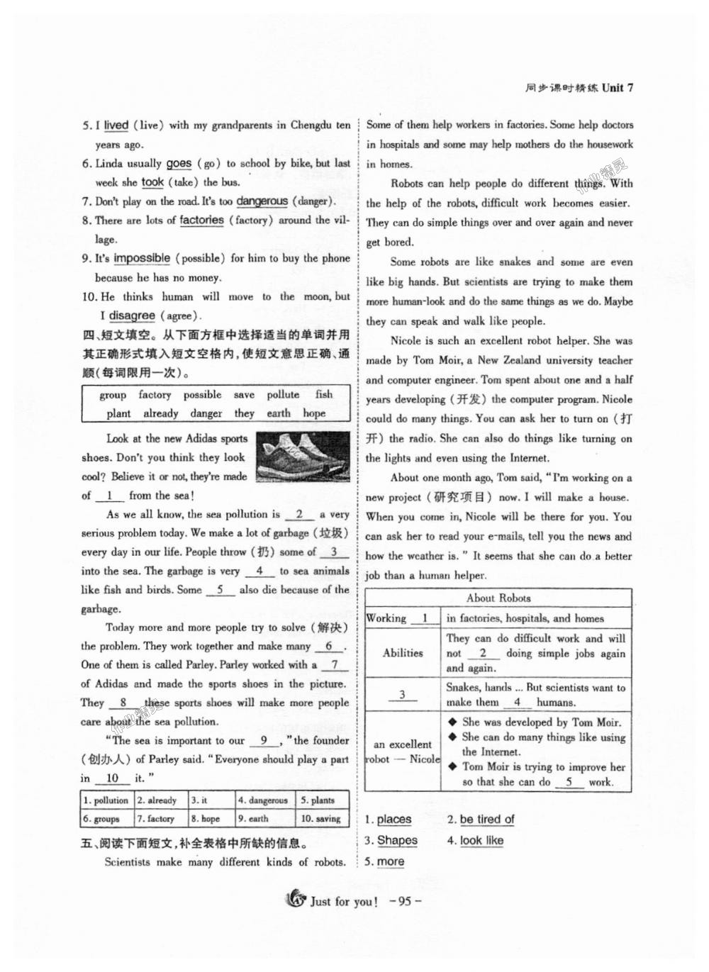 2018年蓉城课堂给力A加八年级英语上册人教版 第95页