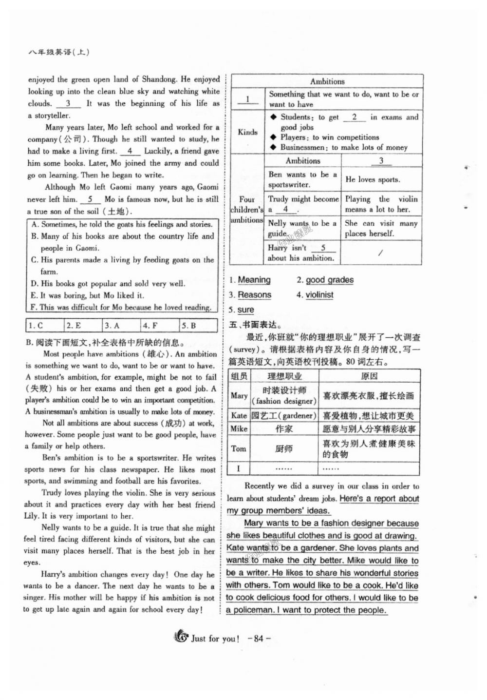 2018年蓉城课堂给力A加八年级英语上册人教版 第84页