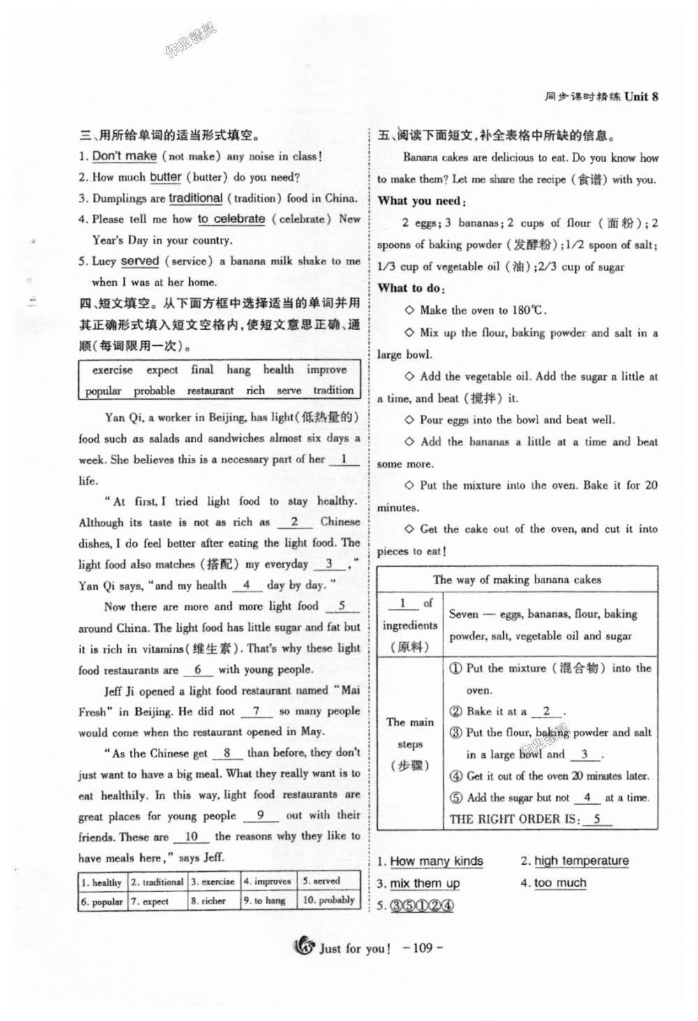 2018年蓉城课堂给力A加八年级英语上册人教版 第109页