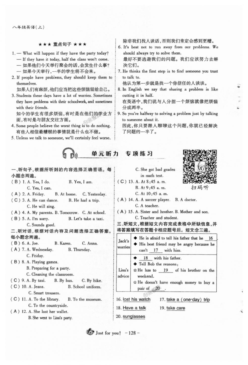 2018年蓉城课堂给力A加八年级英语上册人教版 第128页