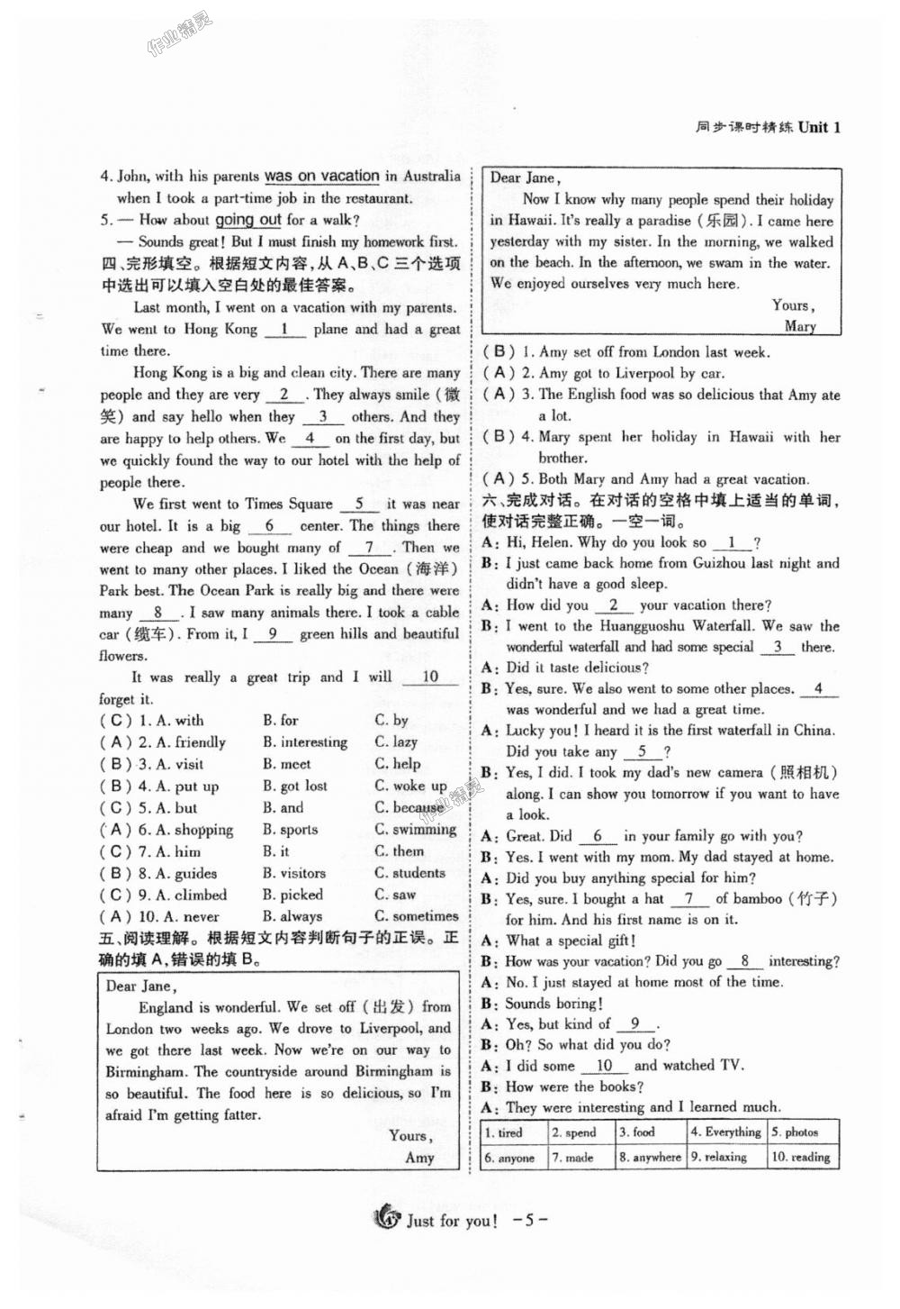 2018年蓉城课堂给力A加八年级英语上册人教版 第5页