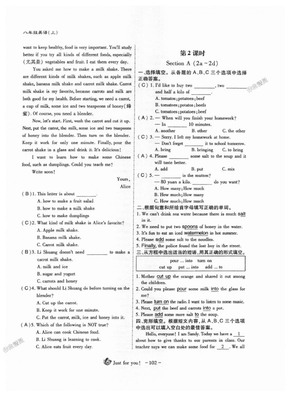 2018年蓉城課堂給力A加八年級(jí)英語(yǔ)上冊(cè)人教版 第102頁(yè)