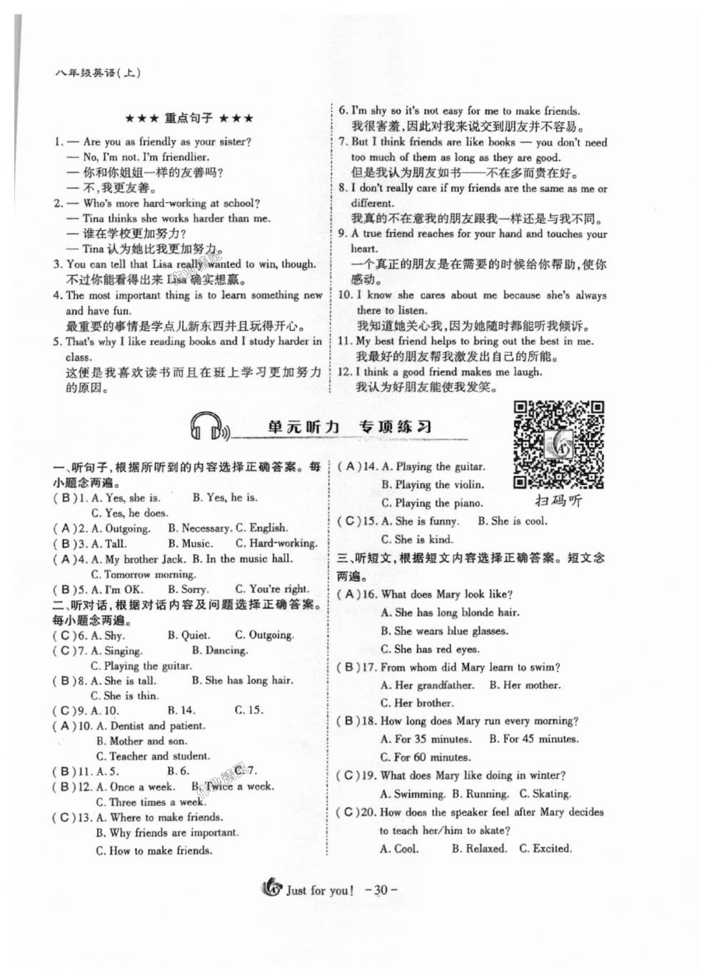 2018年蓉城课堂给力A加八年级英语上册人教版 第30页