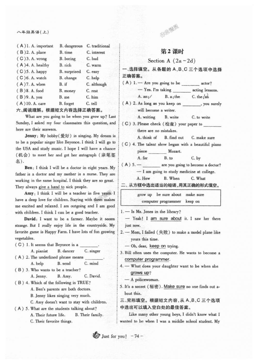 2018年蓉城課堂給力A加八年級(jí)英語(yǔ)上冊(cè)人教版 第74頁(yè)