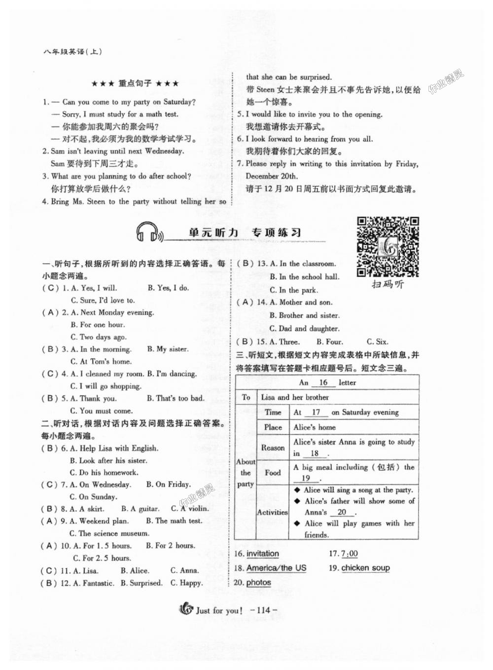 2018年蓉城课堂给力A加八年级英语上册人教版 第114页