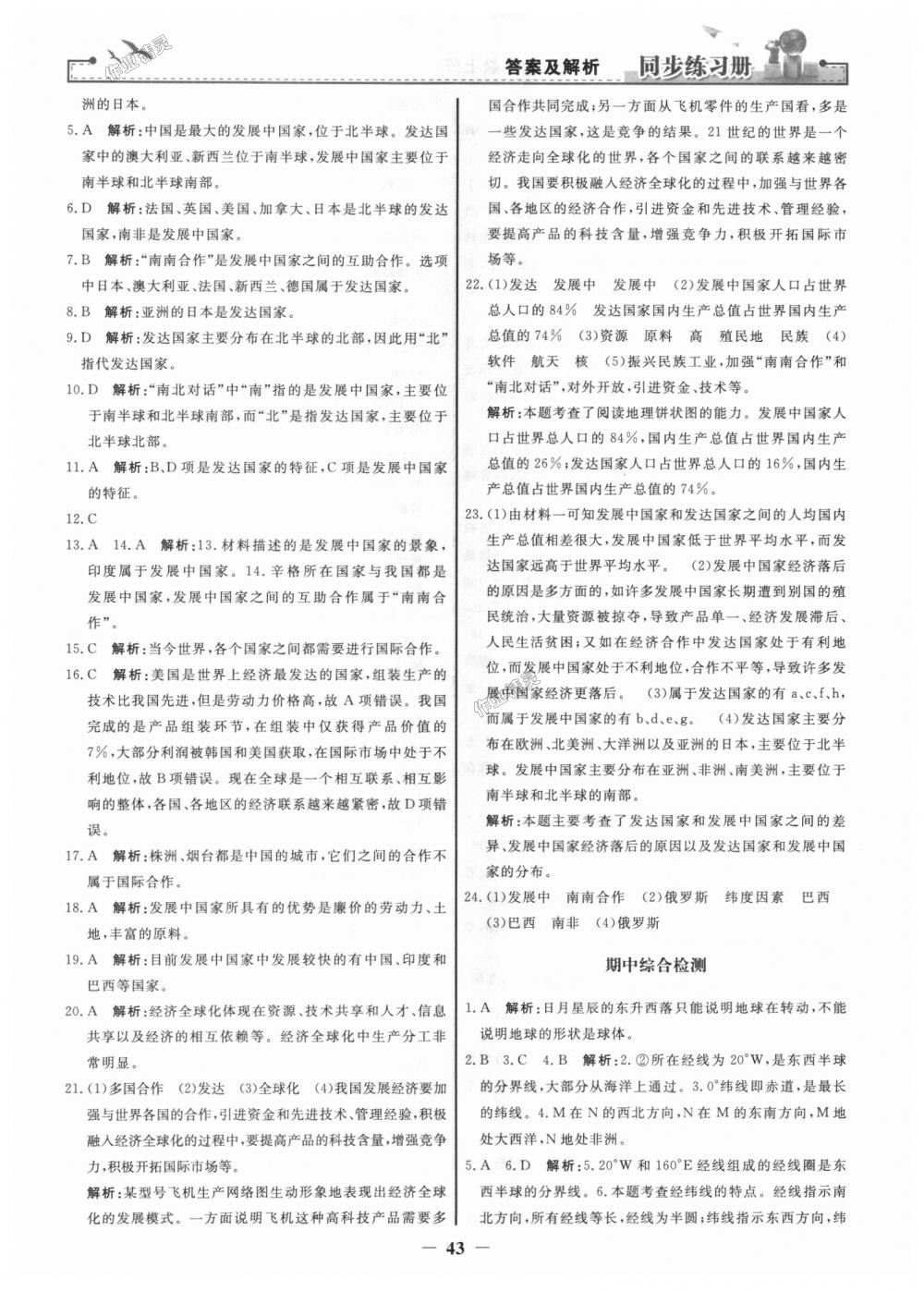 2018年同步練習(xí)冊七年級地理上冊人教版人民教育出版社 第19頁