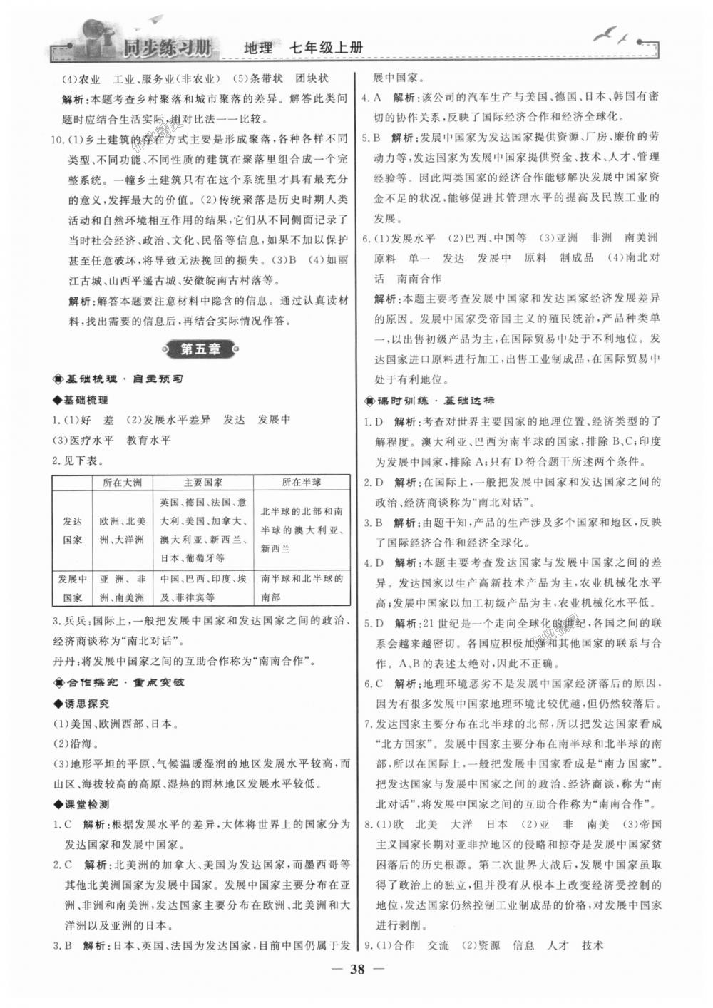 2018年同步练习册七年级地理上册人教版人民教育出版社 第14页