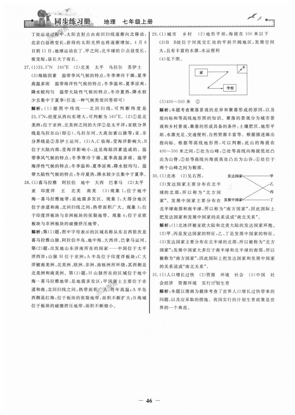 2018年同步练习册七年级地理上册人教版人民教育出版社 第22页