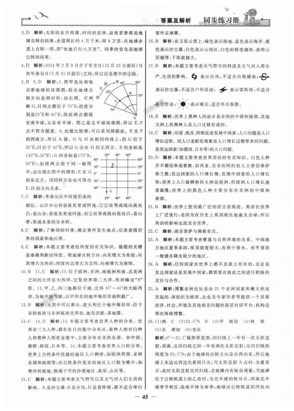 2018年同步练习册七年级地理上册人教版人民教育出版社 第21页