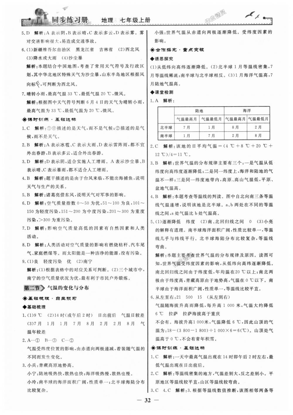 2018年同步練習(xí)冊七年級地理上冊人教版人民教育出版社 第8頁