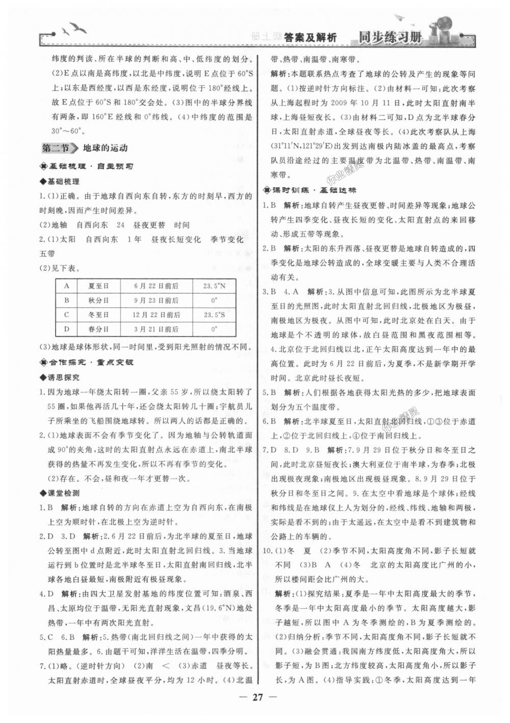 2018年同步練習冊七年級地理上冊人教版人民教育出版社 第3頁