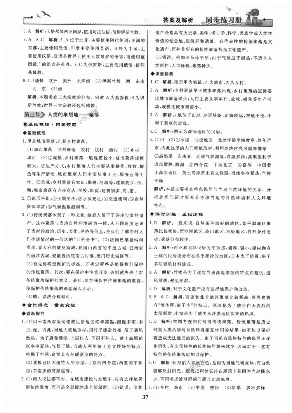 2018年同步練習(xí)冊七年級地理上冊人教版人民教育出版社 第13頁