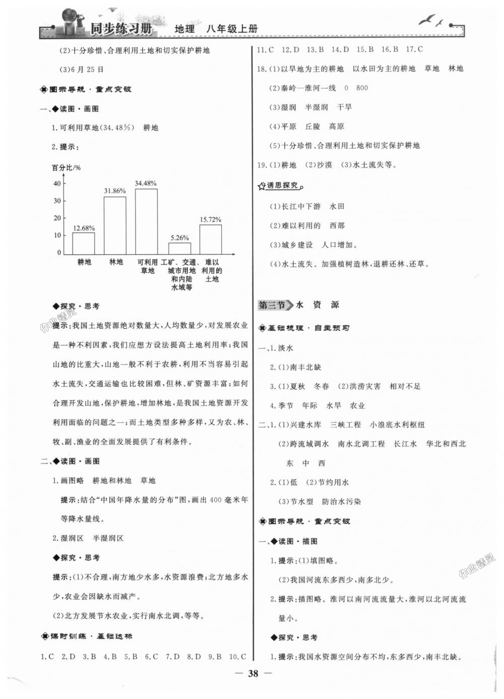 2018年同步練習(xí)冊(cè)八年級(jí)地理上冊(cè)人教版人民教育出版社 第14頁(yè)