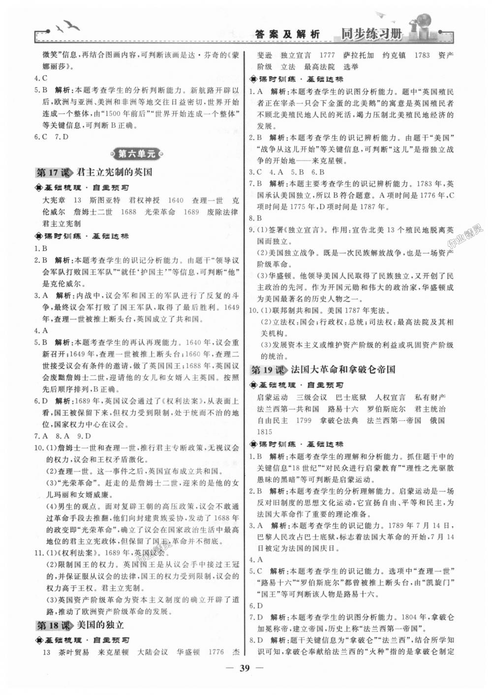 2018年同步練習冊九年級世界歷史上冊人教版人民教育出版社 第7頁