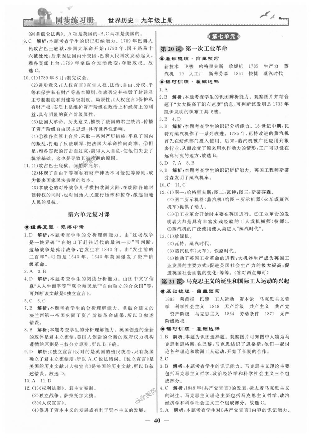 2018年同步練習冊九年級世界歷史上冊人教版人民教育出版社 第8頁