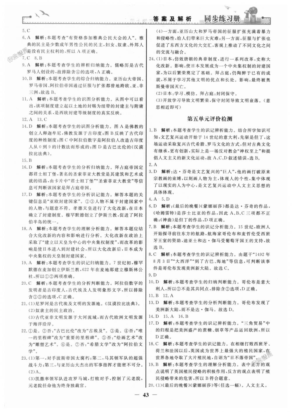 2018年同步練習(xí)冊(cè)九年級(jí)世界歷史上冊(cè)人教版人民教育出版社 第11頁(yè)