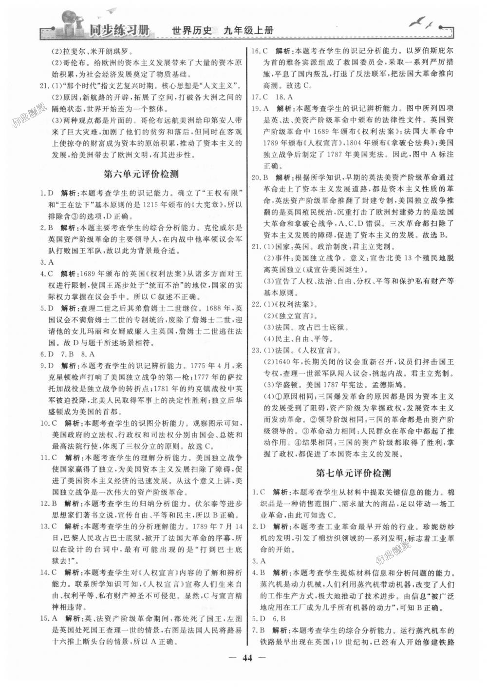 2018年同步練習(xí)冊九年級世界歷史上冊人教版人民教育出版社 第12頁