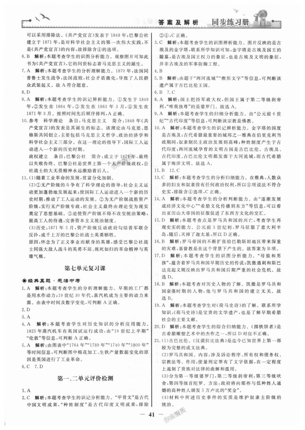 2018年同步練習(xí)冊(cè)九年級(jí)世界歷史上冊(cè)人教版人民教育出版社 第9頁(yè)