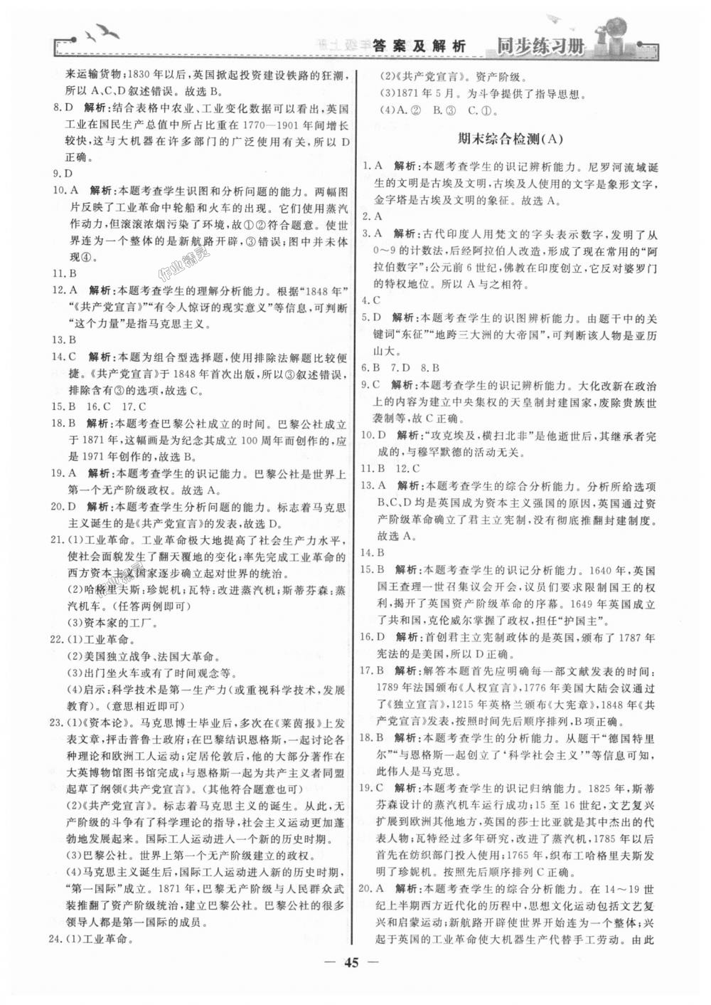 2018年同步練習(xí)冊(cè)九年級(jí)世界歷史上冊(cè)人教版人民教育出版社 第13頁