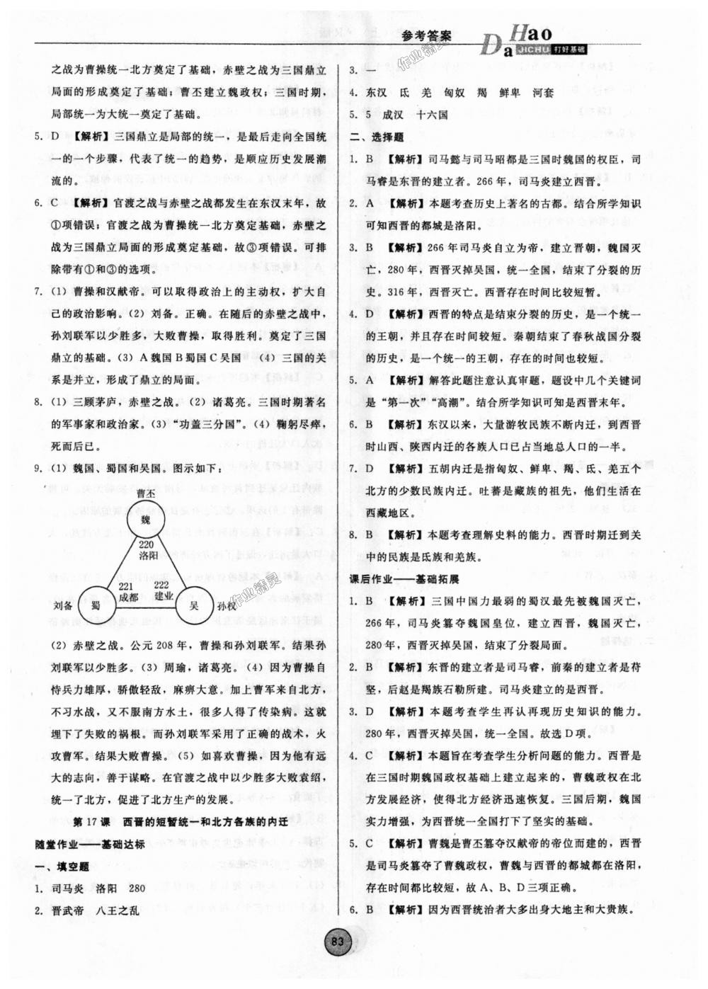 2018年勝券在握打好基礎(chǔ)作業(yè)本七年級歷史上冊人教版 第15頁