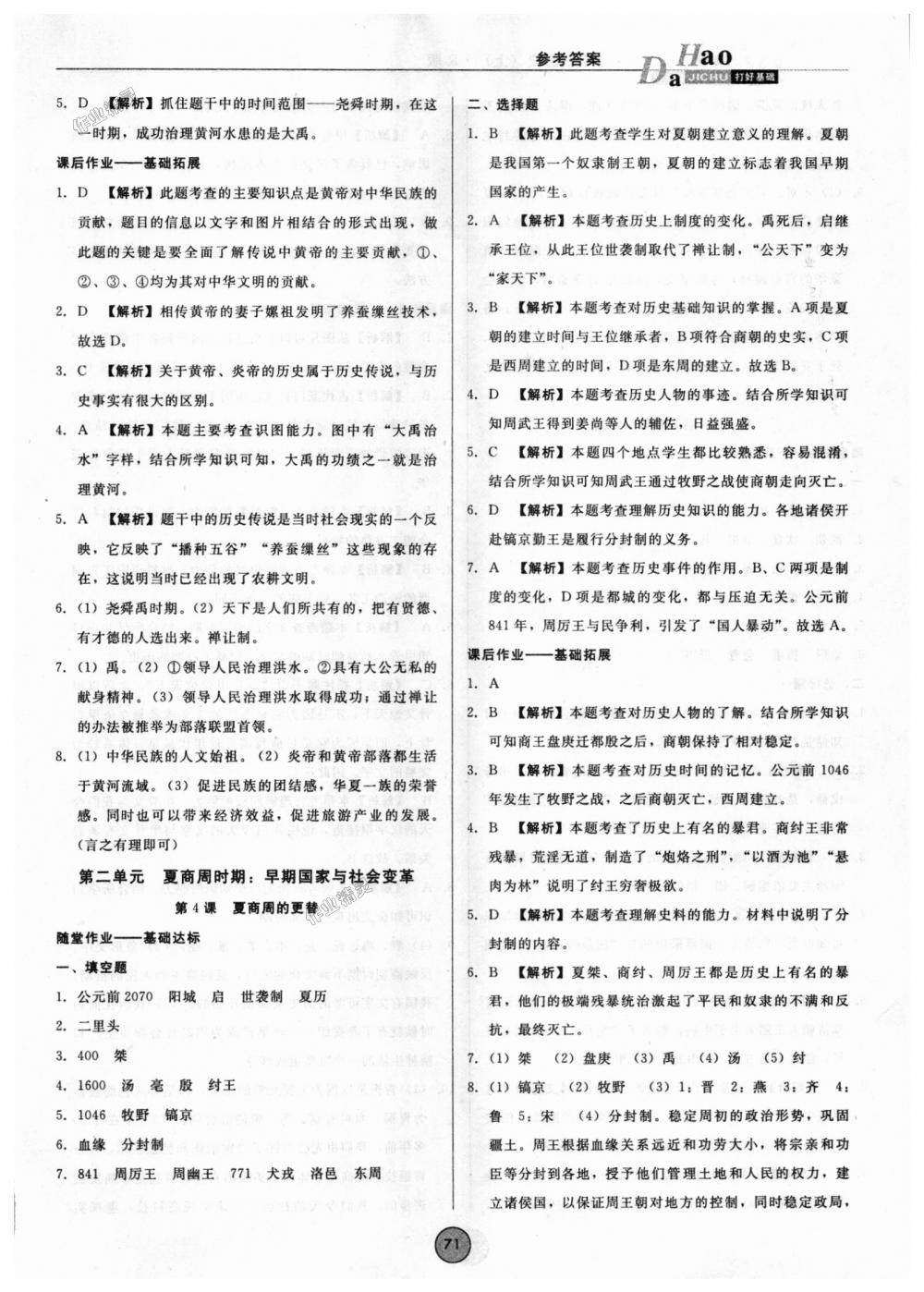 2018年勝券在握打好基礎(chǔ)作業(yè)本七年級歷史上冊人教版 第3頁