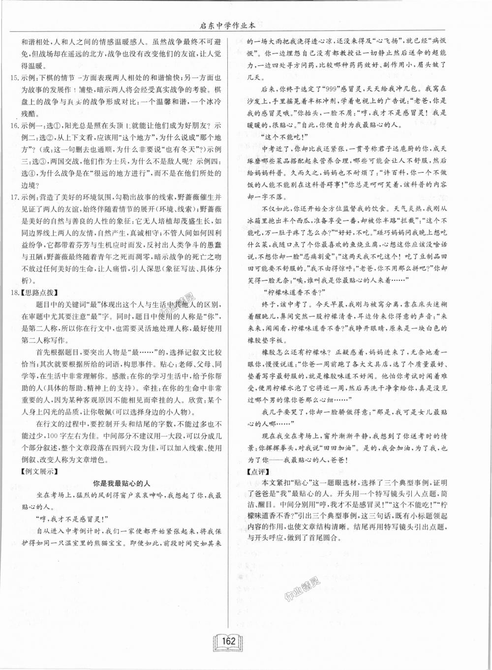 2018年啟東中學(xué)作業(yè)本八年級(jí)語文上冊人教版 第24頁