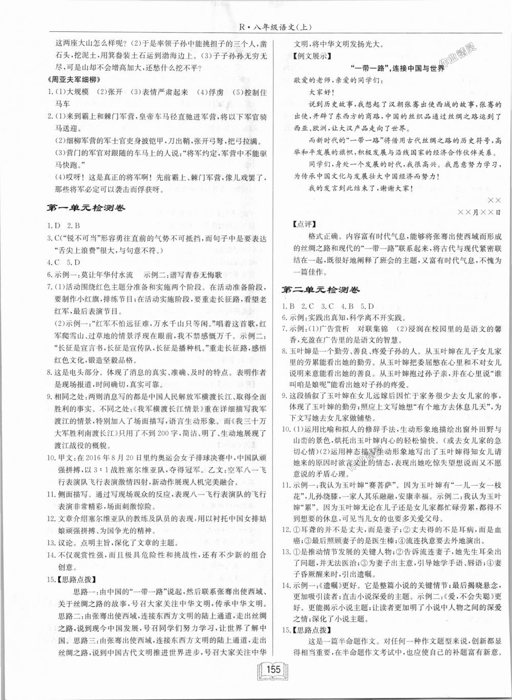 2018年啟東中學(xué)作業(yè)本八年級(jí)語(yǔ)文上冊(cè)人教版 第17頁(yè)