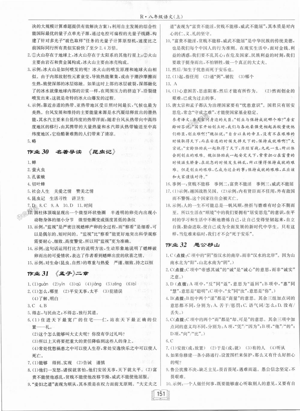 2018年啟東中學(xué)作業(yè)本八年級語文上冊人教版 第13頁