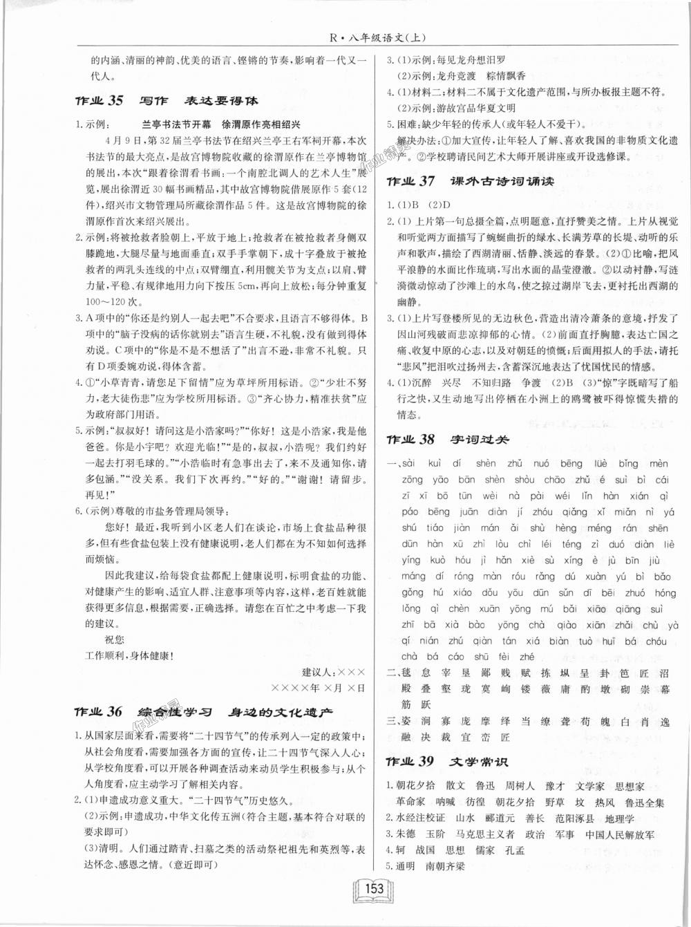 2018年啟東中學(xué)作業(yè)本八年級(jí)語文上冊(cè)人教版 第15頁